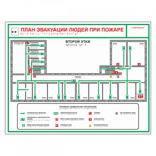 План эвакуации для школы в Северодвинске